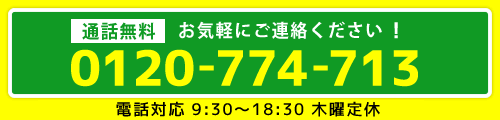 電話でのお問い合わせ