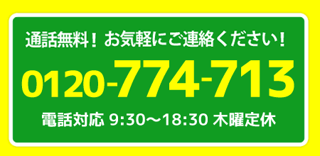 電話でのお問い合わせ