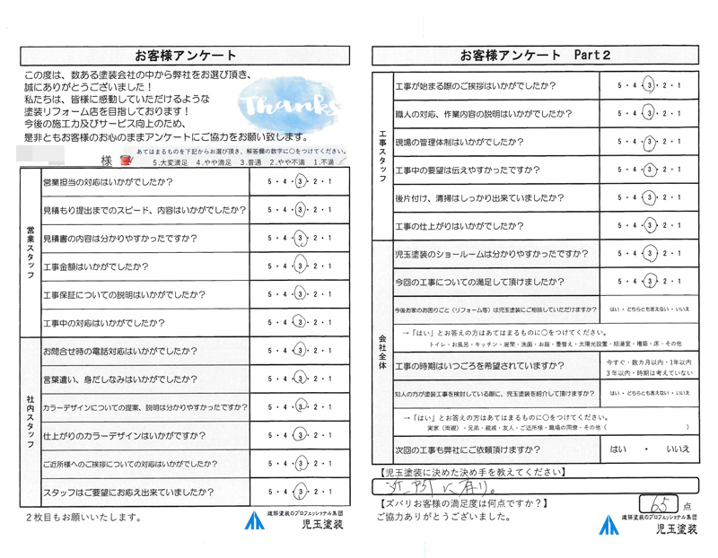 アンケート